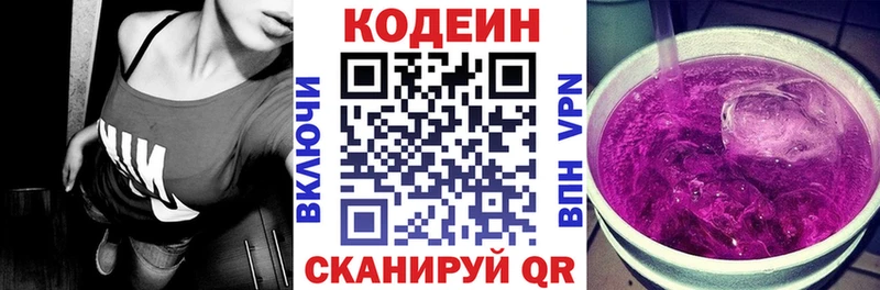 Кодеин напиток Lean (лин) Верхняя Пышма